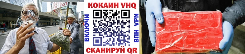 КОКАИН VHQ  закладки  Щигры 
