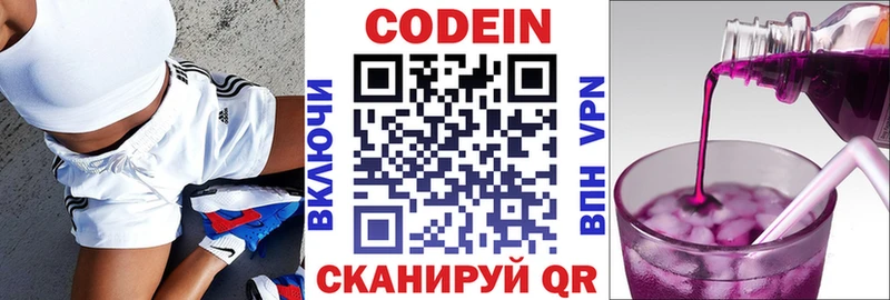 Кодеин Purple Drank  наркота  shop наркотические препараты  Щигры 