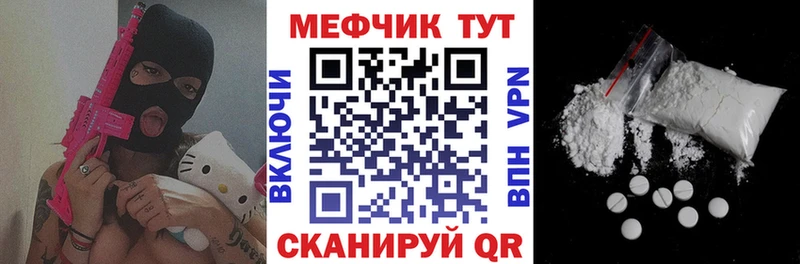 Меф мяу мяу Щигры